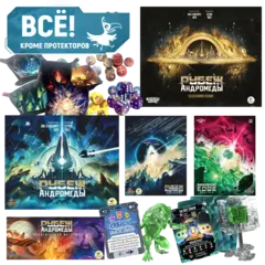 Комплект «Игровой Рубеж Андромеды с бигбоксом и аксессуарами». Предзаказ