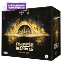 Набор улучшений «Сверхновая» (бигбокс) для игры «Рубеж Андромеды». Предзаказ