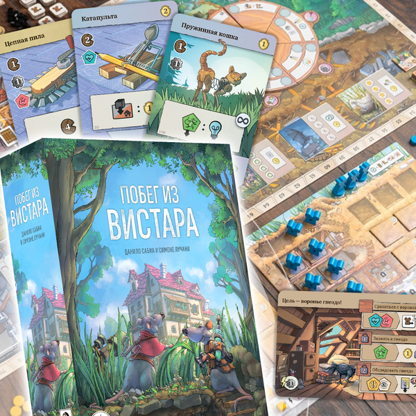 Мы подписали «Побег из Вистара»!