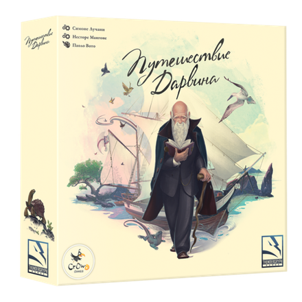 «Путешествие Дарвина»