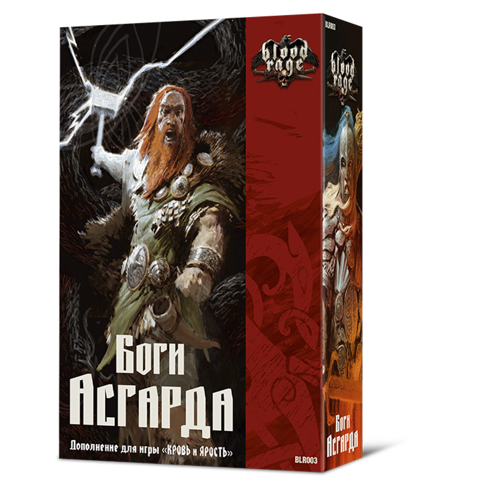 Кровь и Ярость. Боги Асгарда