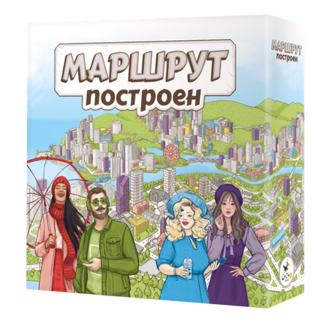 Маршрут построен. Расширенное издание