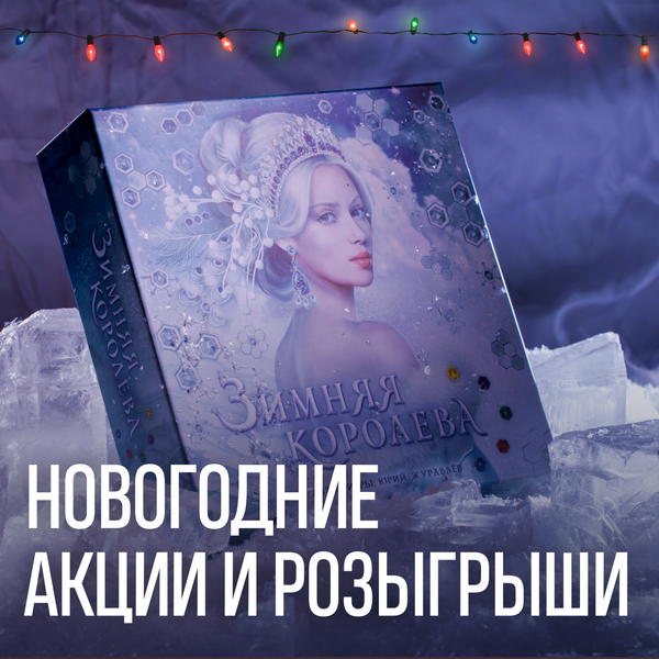 Новогодние акции и розыгрыши!