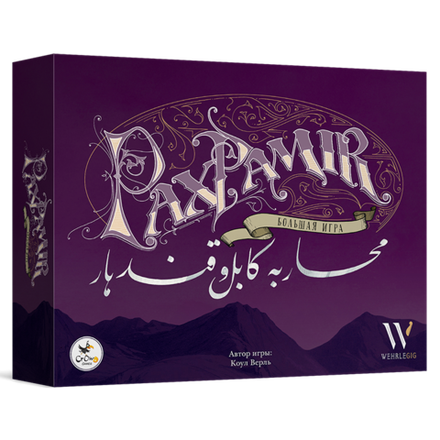 «Pax Pamir. Большая игра»