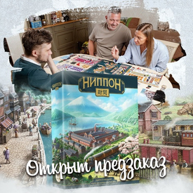 Отправляемся развивать промышленность Японии! Открыт предзаказ на «Императорское издание» игры «Ниппон. Дзайбацу»!