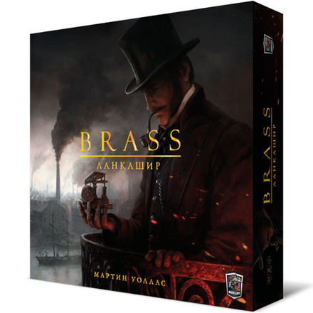Brass. Ланкашир (уценённый товар)