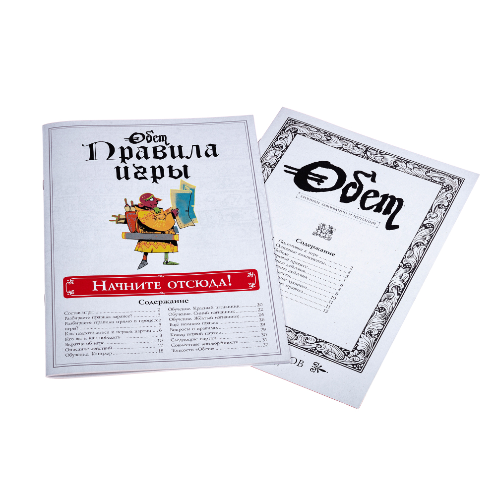 Обет. Хроники завоеваний и изгнаний