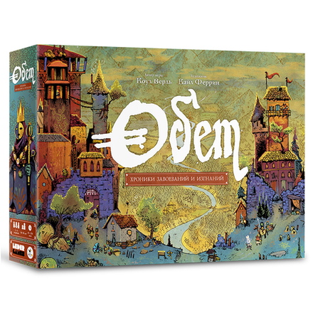 «Обет. Хроники завоеваний и изгнаний»