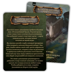 Промонабор «Поиск сокровищ» для игры «Осквернённый Грааль. Короли краха»