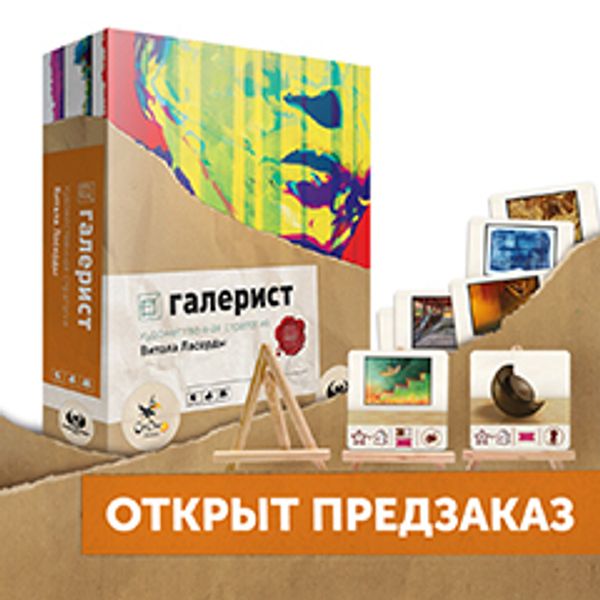 Настало время стать самым успешным и прославленным галеристом на рынке искусства!