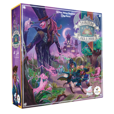 «Зловещая академия»