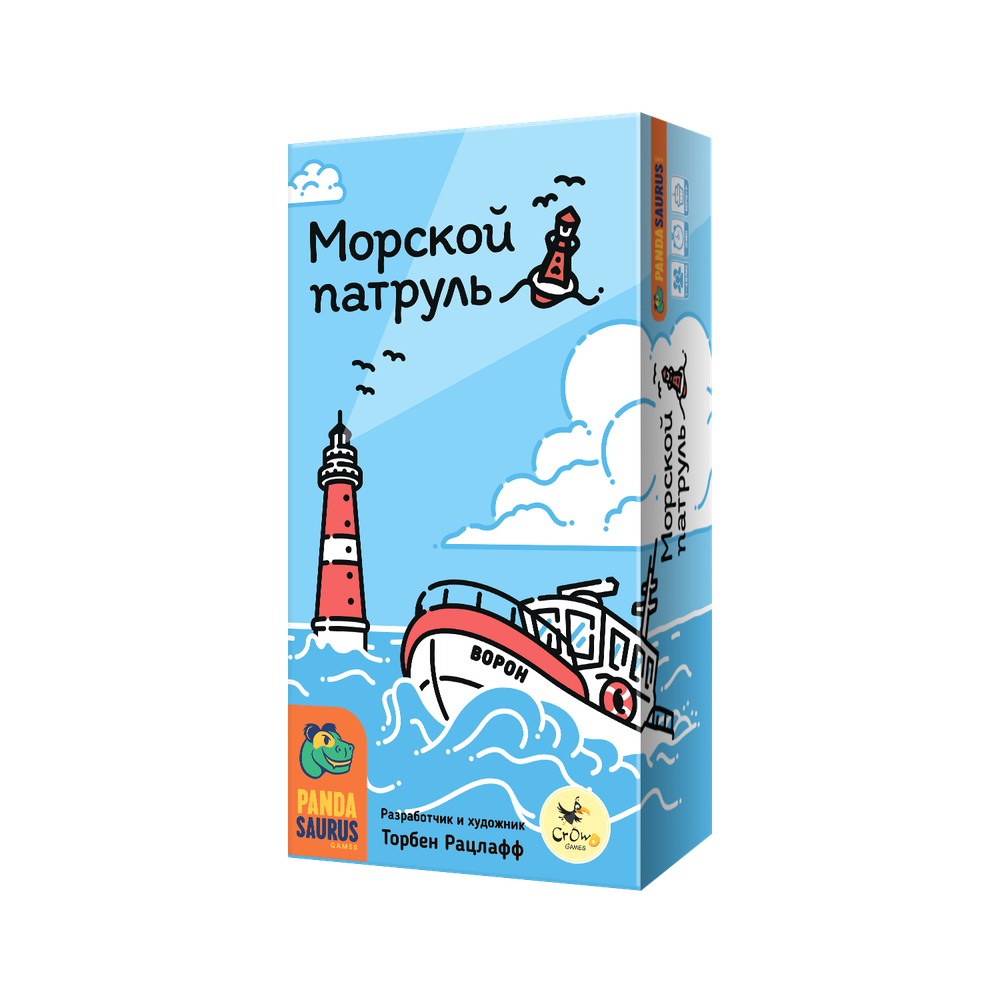 Морской патруль