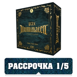 Pax Illuminaten. Пакс Иллюминаты. Русское издание. Рассрочка. Платёж 1/5