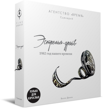 «Агентство „ВРЕМЯ“. Эстрелья-драйв»