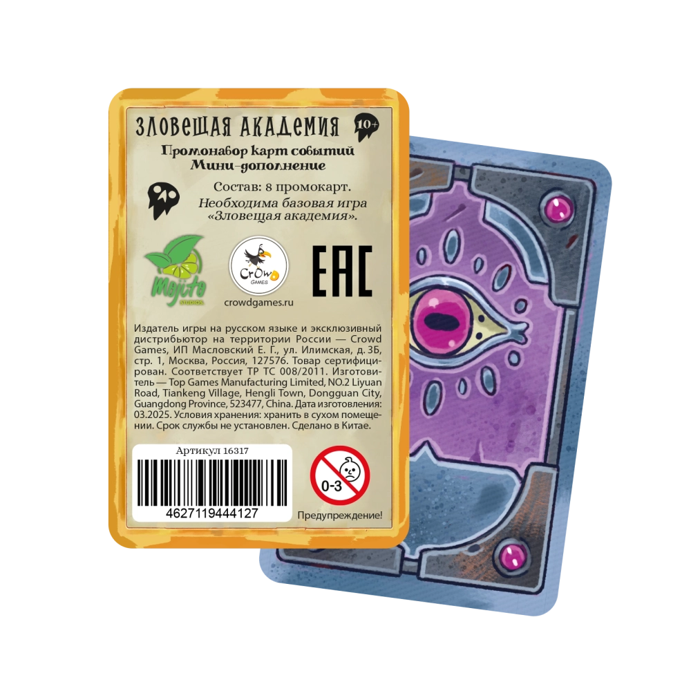«Зловещая академия» с промонабором карт событий