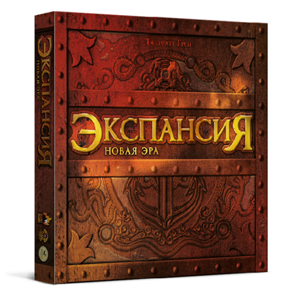 «Экспансия. Новая эра»