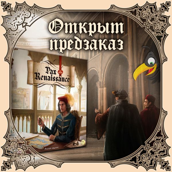 «Pax Renaissance. Русское издание» уже на Crowd Games