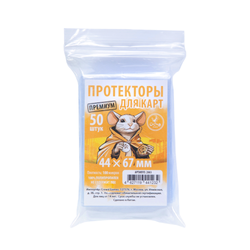 Протекторы Premium для карт 44 × 67 мм (100 мк, 50 шт.). Предзаказ «Фромаж»