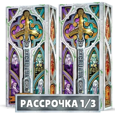 Комплект из 2 коллекционных изданий Экскалибур. Рассрочка (2 волна). Платёж 1/3
