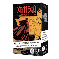Хеллбой. Нимуэ, кровавая королева