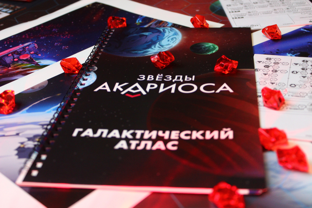 Звёзды Акариоса