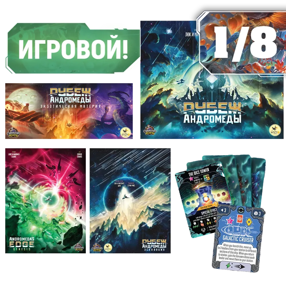 Комплект «Игровой Рубеж Андромеды». Рассрочка. Платёж 1/8 Комплект «Игровой Рубеж Андромеды». Рассрочка. Платёж 1/8
