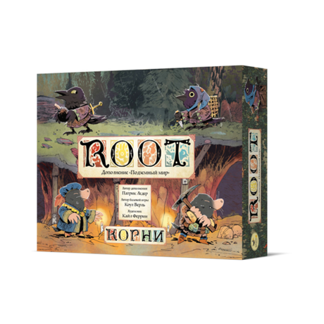 Корни. Подземный мир