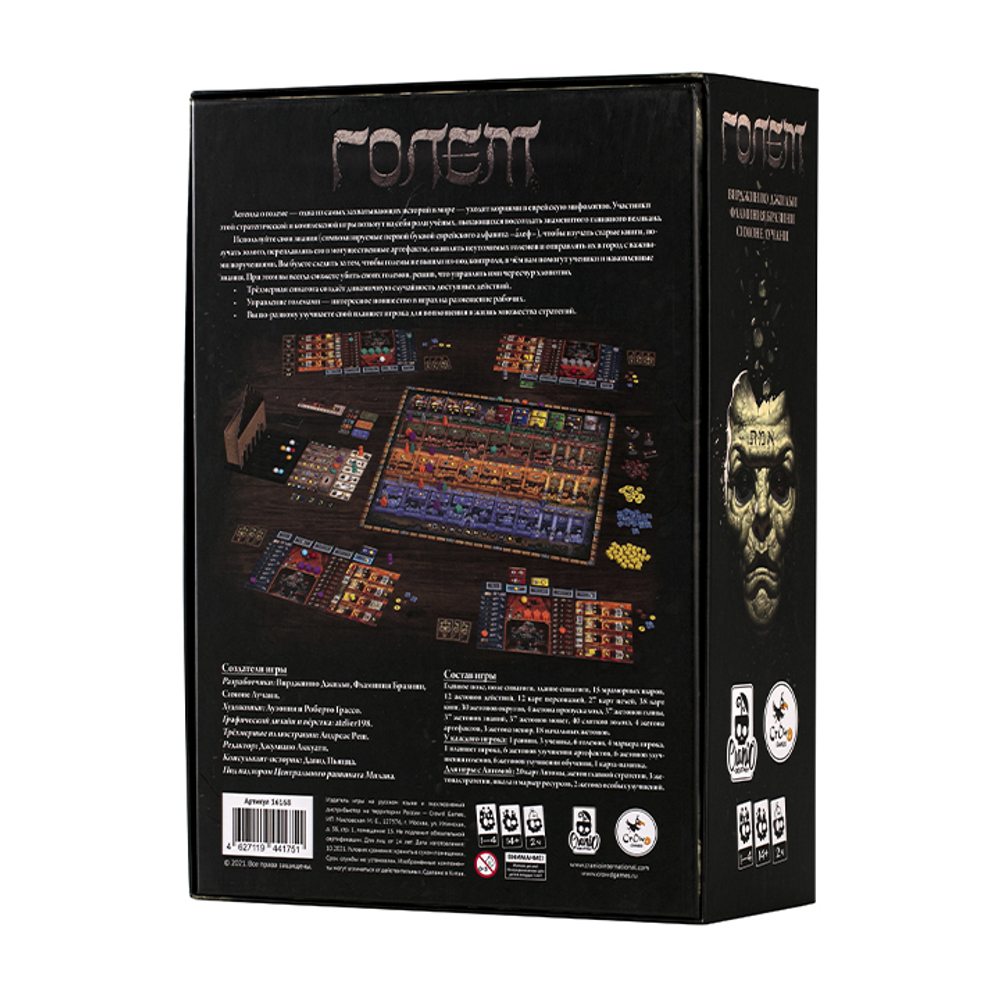 Голем. Оборот коробки