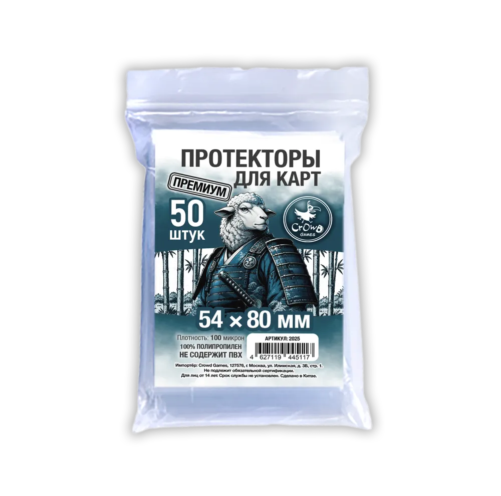 Гунсэн. Протекторы Crowd Games Premium для карт 54 х 80 мм. (100 мк, 50 шт.). Предзаказ