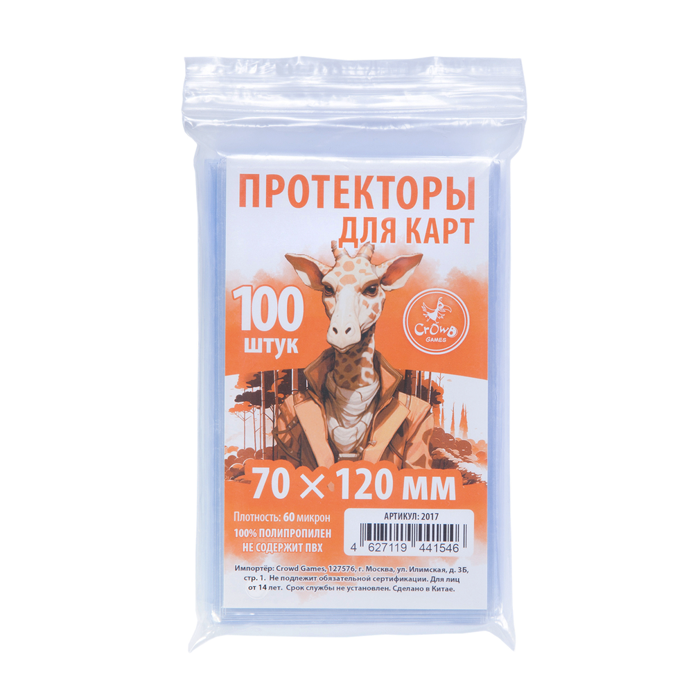 Комплект протекторов Crowd Games для карт 70 × 120 мм (60 мк, 400 шт.)