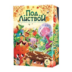 Под листвой