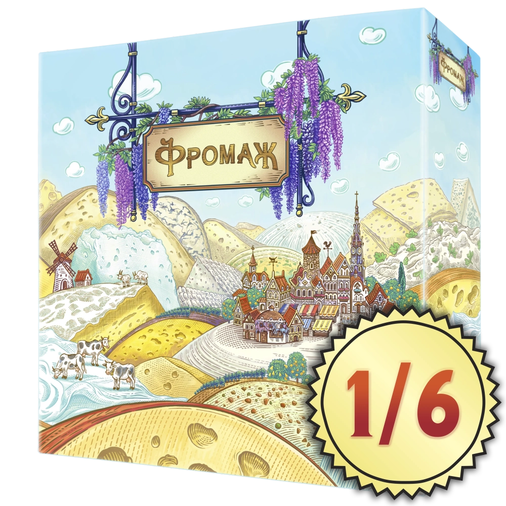 Настольная игра «Фромаж». Рассрочка. Платёж 1/6