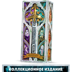 Экскалибур. Коллекционное издание. Предзаказ