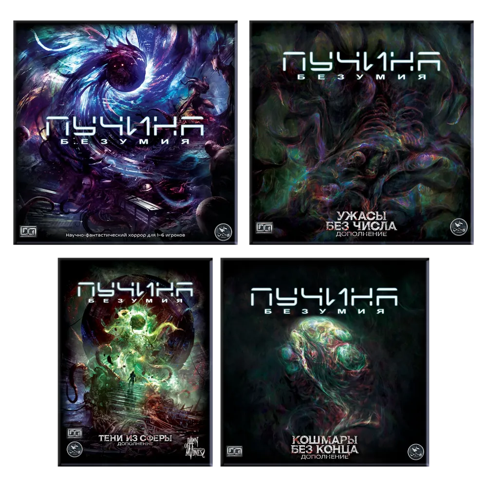 Комплект «Погружение в пучины». Предзаказ