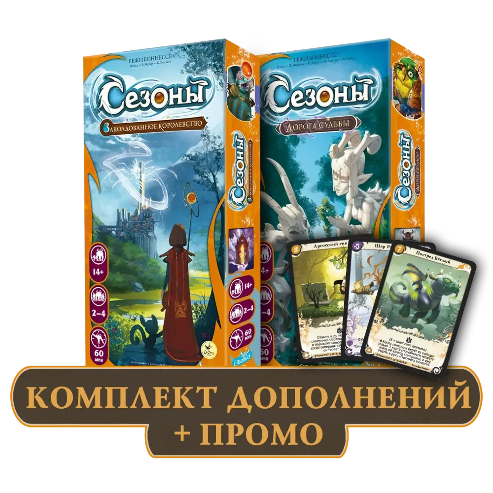 Комплект «Сезонные дополнения». Предзаказ