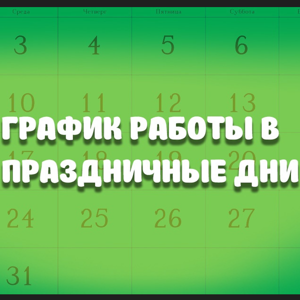 Желаем хорошо отдохнуть на майских праздниках!