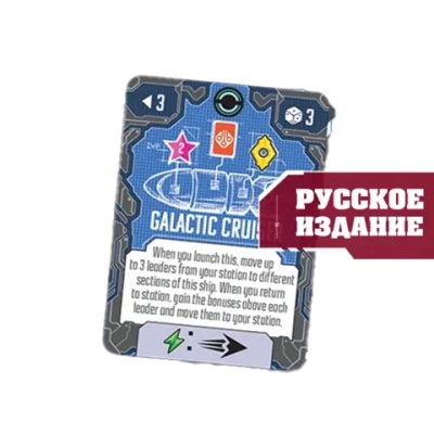 Проможетон улучшения «Галактический круиз» для игры «Рубеж Андромеды». Предзаказ