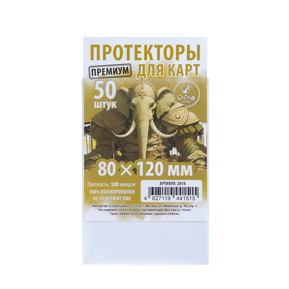 Комплект протекторов Crowd Games Premium для карт 80 × 120 мм (100 мк, 200 шт.)