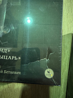 Осквернённый Грааль. Кампании «Эпоха легенд» и «Последний рыцарь» (мятая коробка)