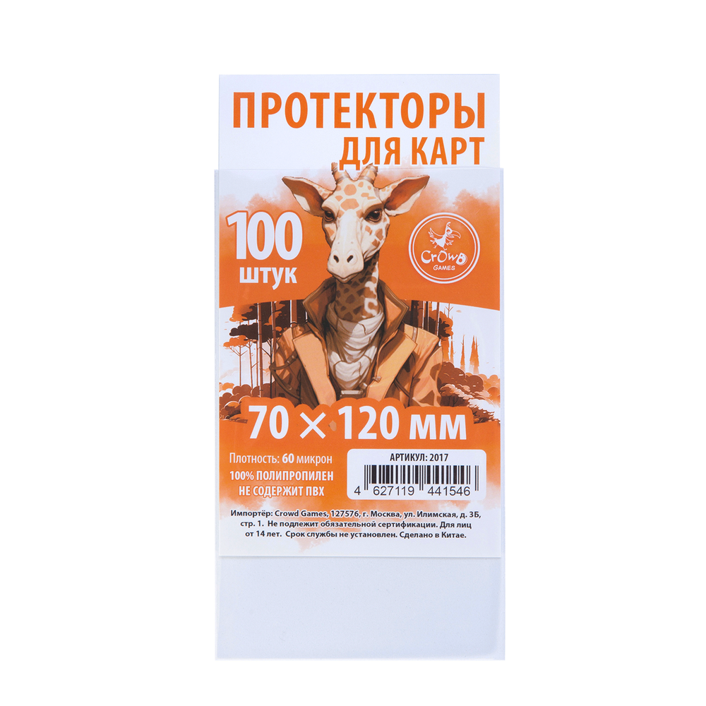 Протекторы Crowd Games для карт 70 × 120 мм (60 мк, 100 шт.)
