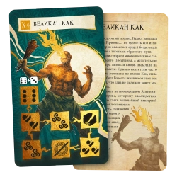 «Геракл и его 12 подвигов» с промонабором «Великан Как»