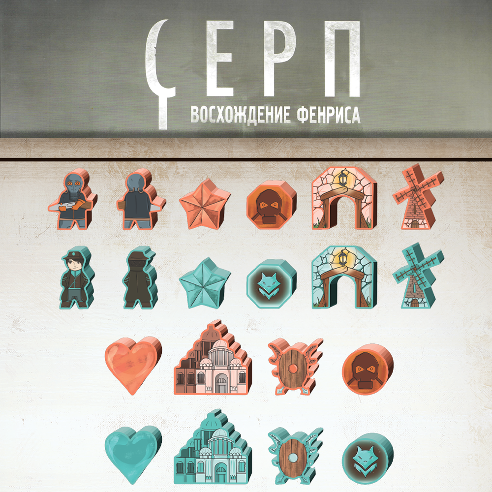 Стикерпак для дополнения «Серп. Восхождение Фенриса»