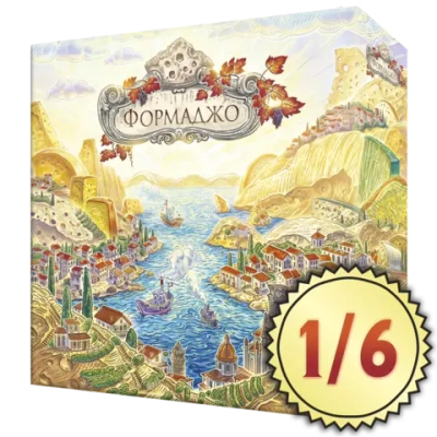Настольная игра «Формаджо». Рассрочка. Платёж 1/6
