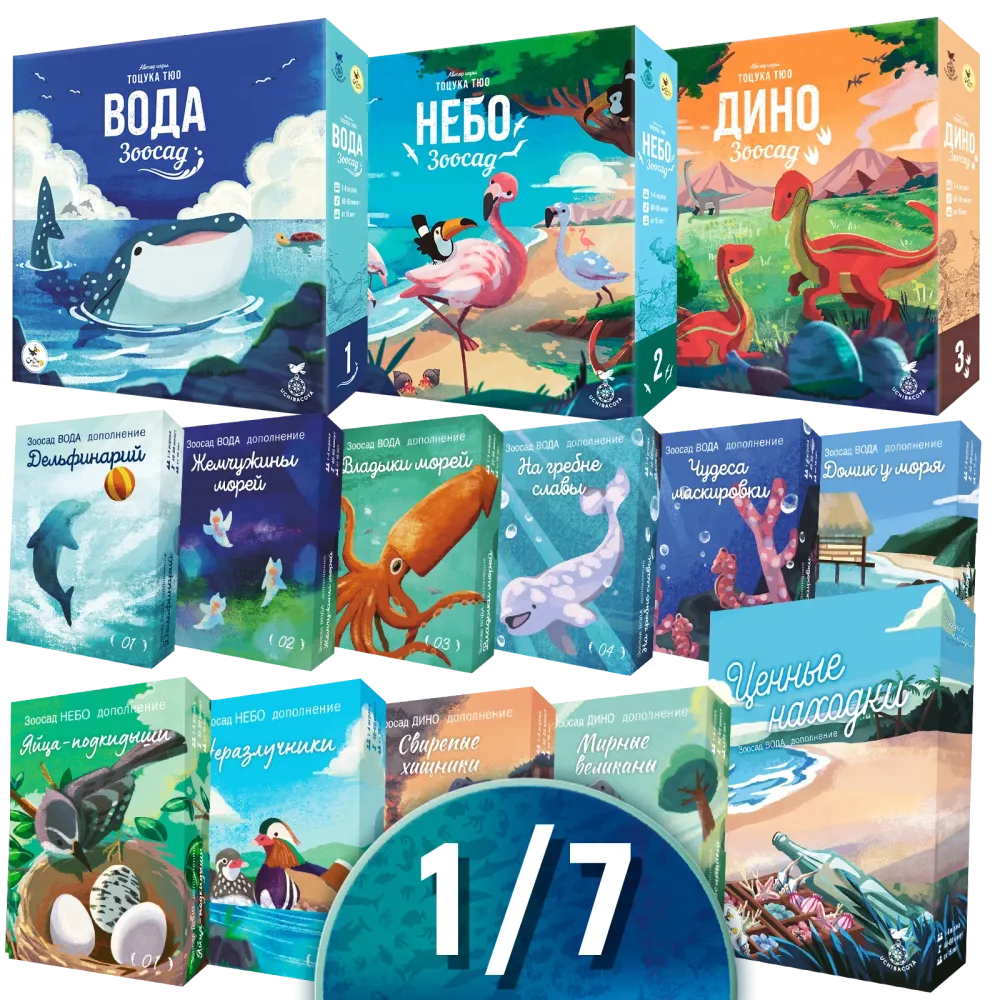 Комплект «Все Зоосады». Рассрочка. Платёж 1/7