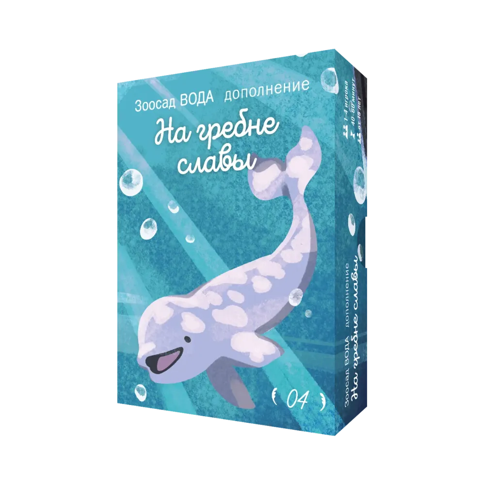 Дополнение №4 «Зоосад. Вода. На гребне славы». Предзаказ-PZ-16479-crowdgames.ru-1