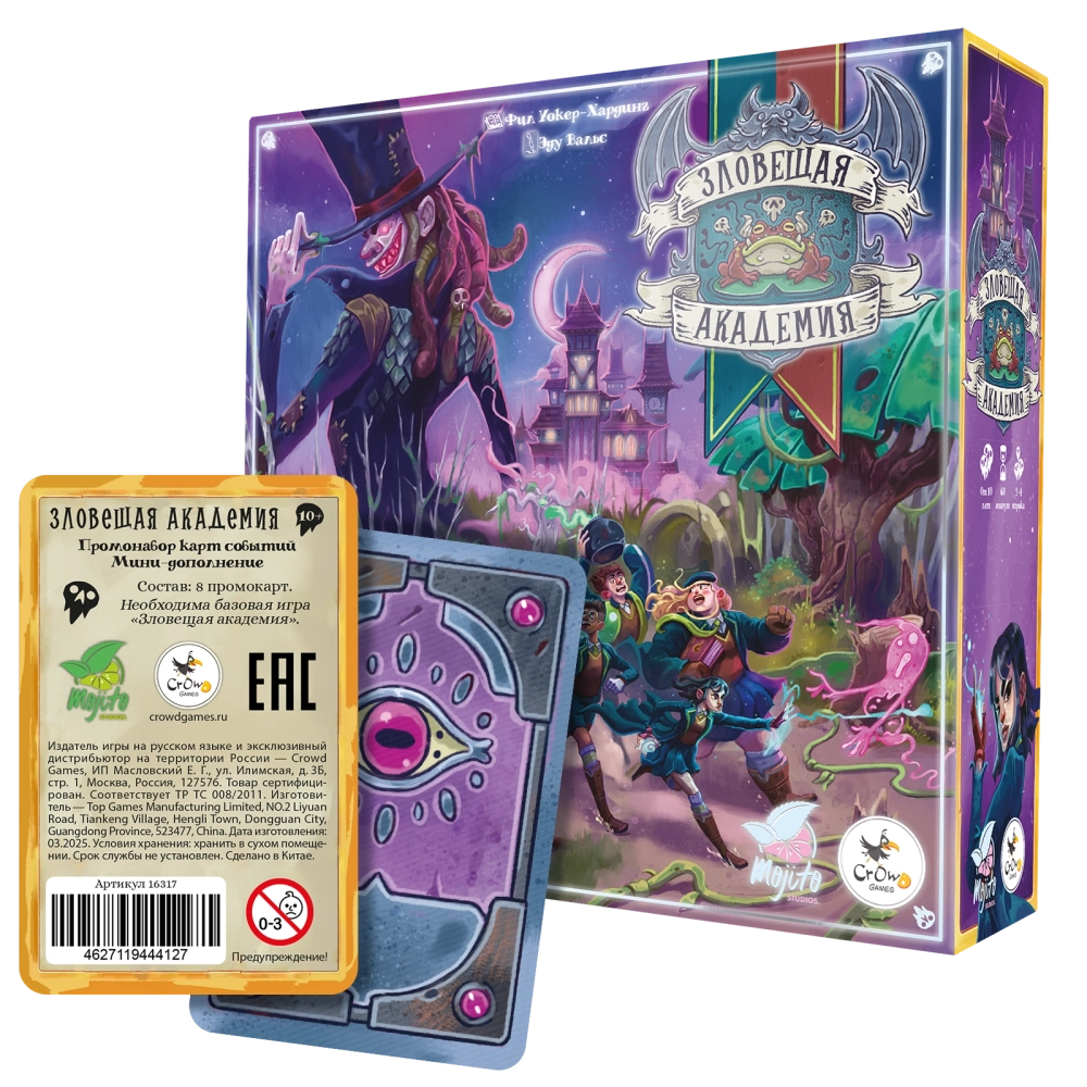 Комплект «Геракл и его 12 подвигов» и «Зловещая академия»