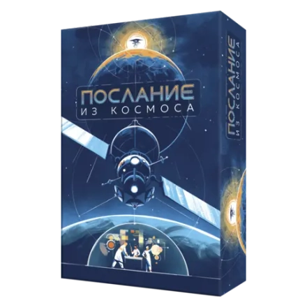 Послание из космоса