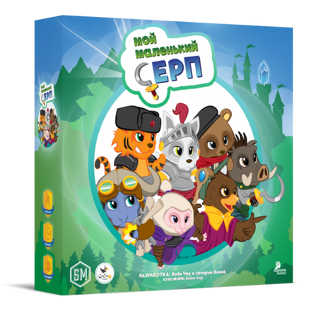 «Мой маленький серп»