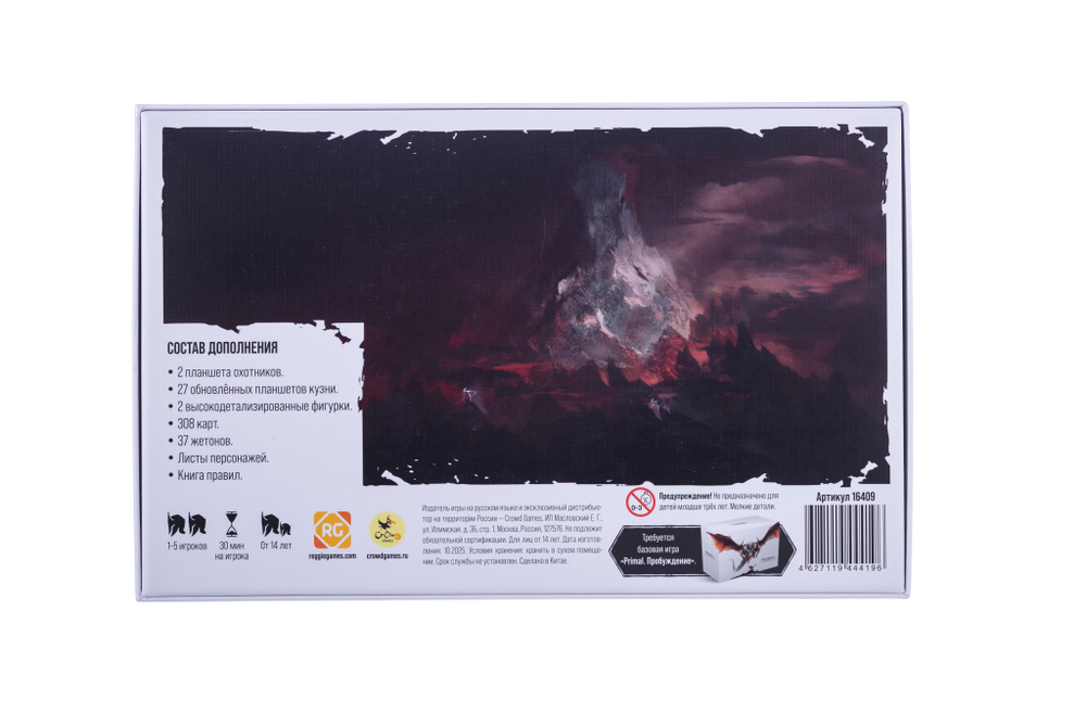 Primal. Пробуждение. Гора Хаоса