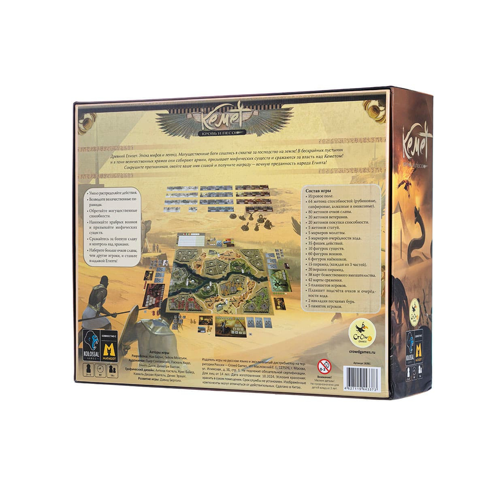 Кемет. Кровь и песок (уценённый товар)-16261-SP-crowdgames.ru-5